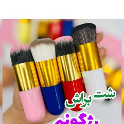 شت براش رژگونه