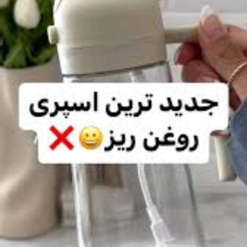 اسپری روغن و روغن ریز 2 کاره 550 میل