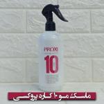 ماسک مو 10 کاره پروکسی بدون آبکشی