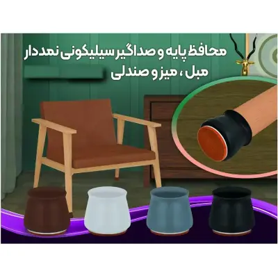 محافظ پایه سیلیکونی مبل و صندلی مدل نمددار بسته 8 عددی