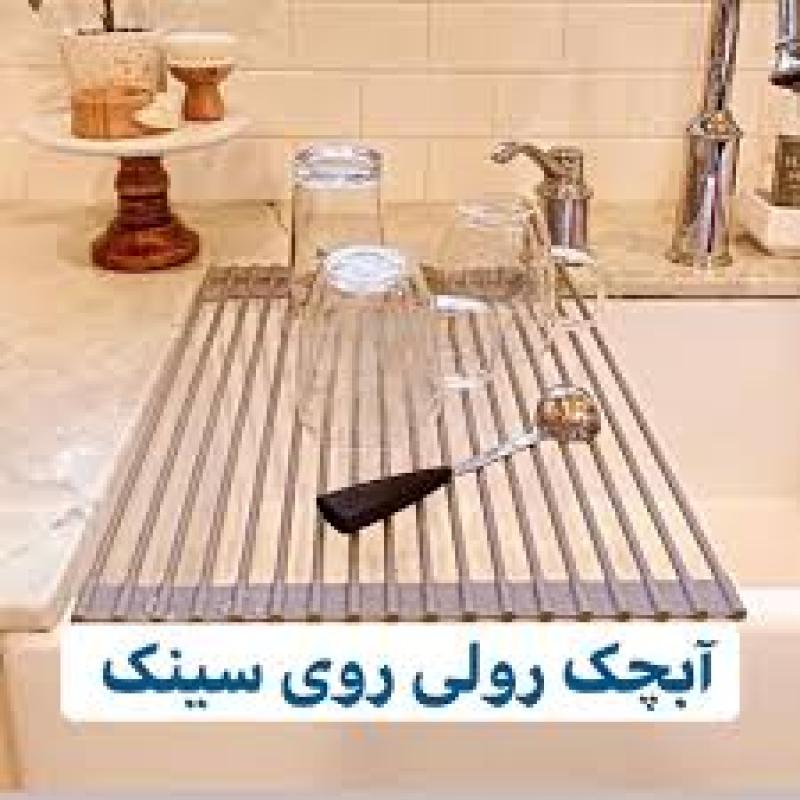 آبچکان رولی سینک